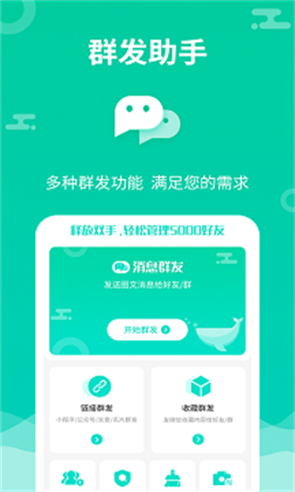 消息群发截图