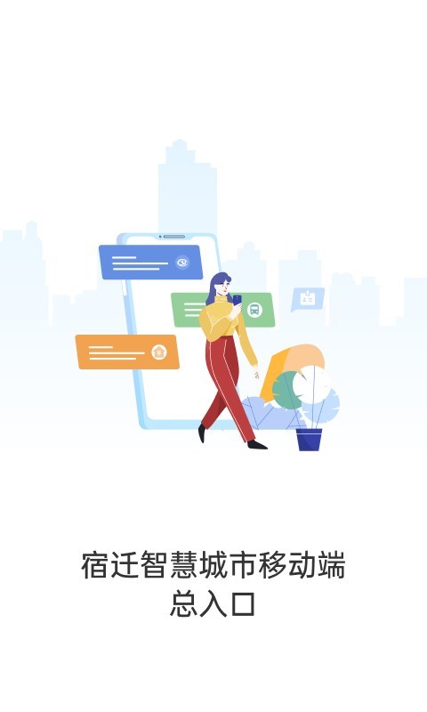 宿心办安卓版截图