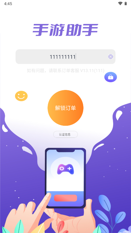 手游登录器最新版本截图