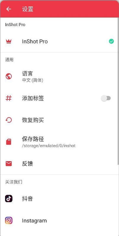inshot照片编辑截图