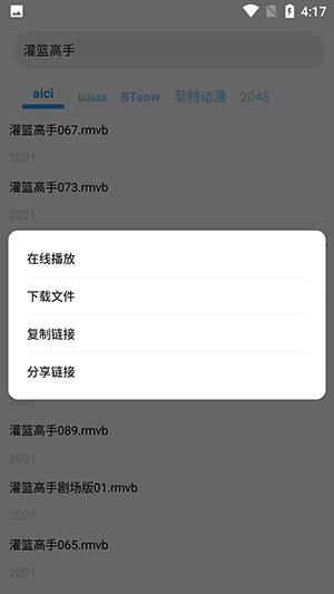磁力搜索器免费版截图