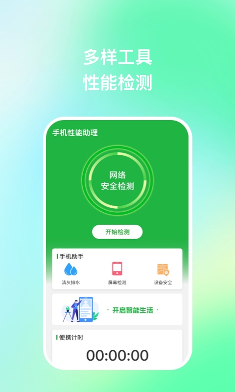 手机性能助理截图