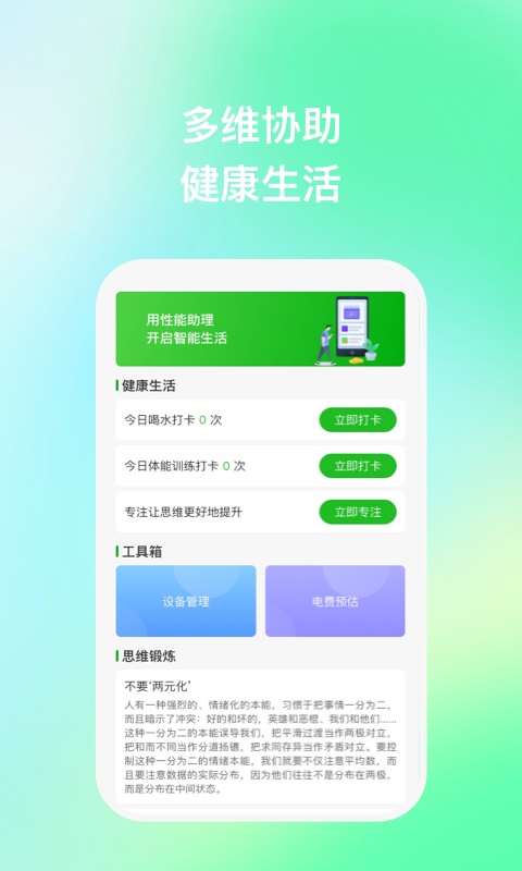手机性能助理截图