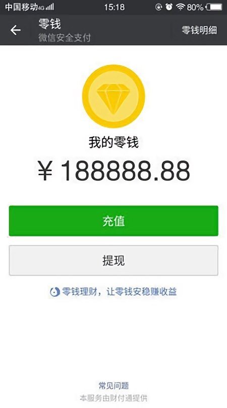 微信余额修改生成器无水印截图