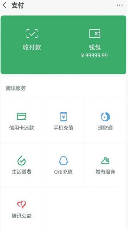 微信余额修改生成器无水印截图