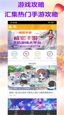 威狐手游截图