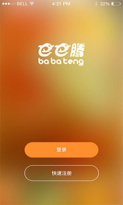 巴巴腾最新版