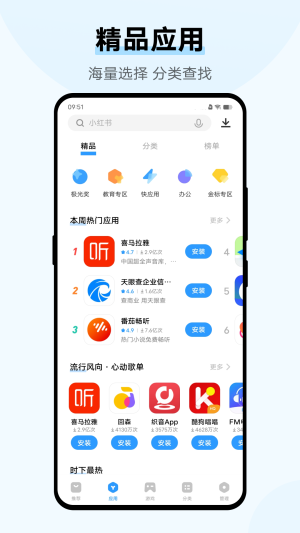vivo应用商店app截图