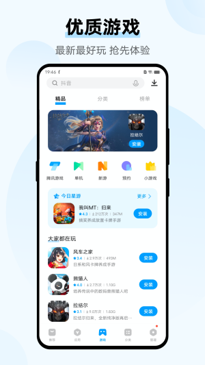 vivo应用商店app截图