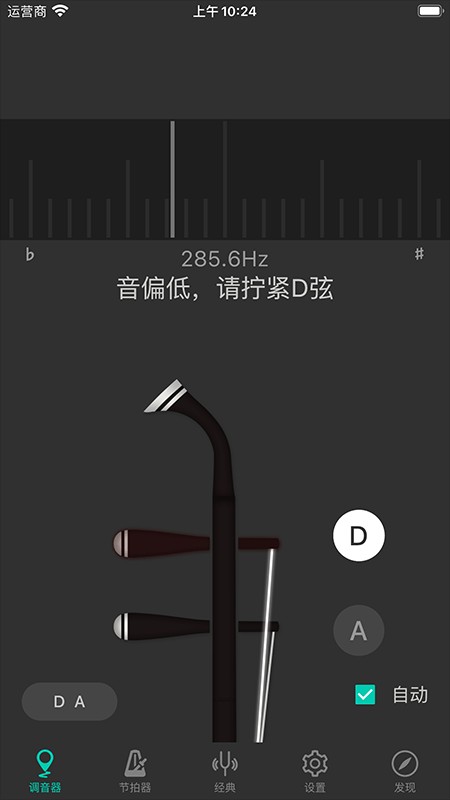 二胡调音大师2023版截图