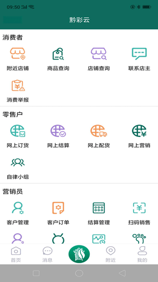 手机黔彩云零售截图