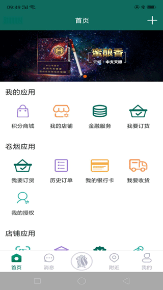 手机黔彩云零售截图