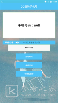QQ查询手机号app如何操作 QQ查询手机号功能详解