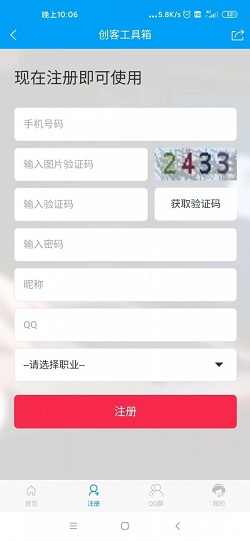照妖镜工具箱2.5截图