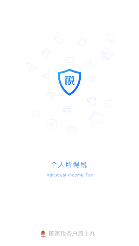 个人所得税最新版截图