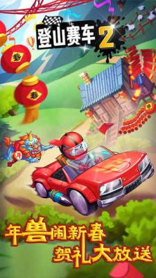 登山赛车2内购免费版截图