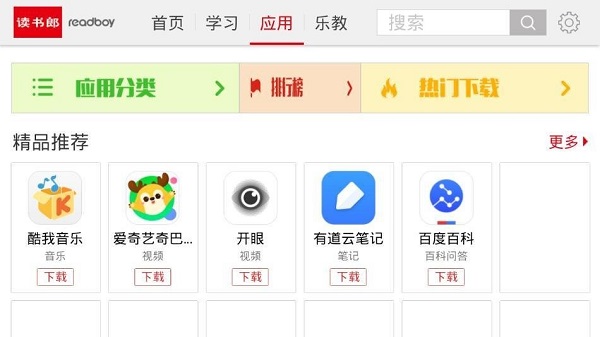 读书郎应用市场截图