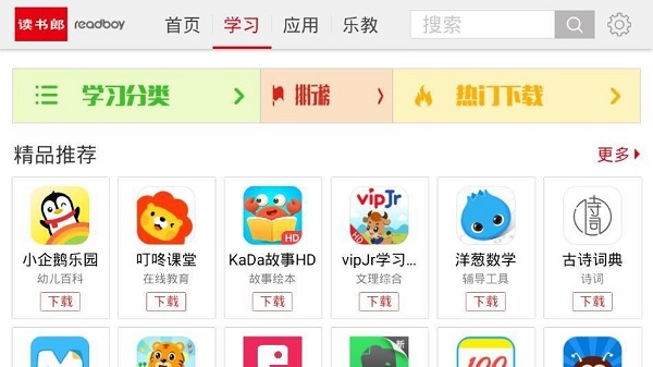 读书郎应用市场截图