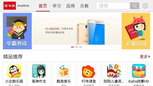 读书郎应用市场截图