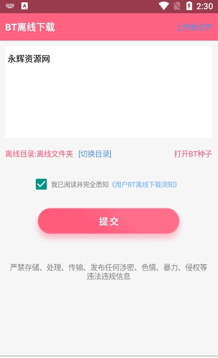 高效磁力天堂截图