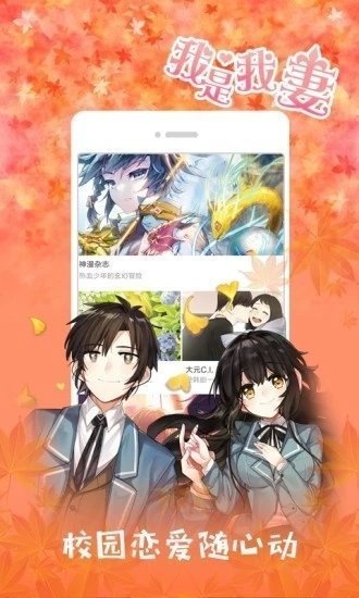 jk漫画天堂安卓版截图