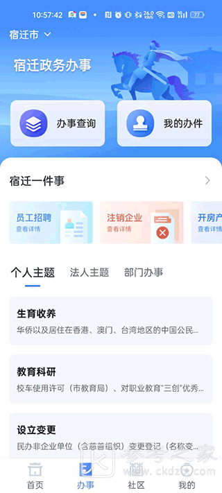 宿心办怎么使用 宿心办使用教程