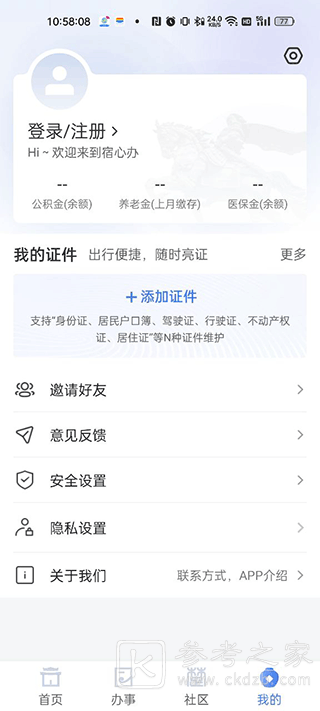 宿心办怎么使用 宿心办使用教程