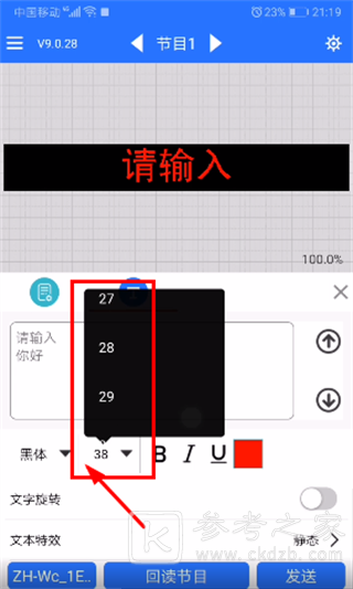 LED魔宝怎么设置两行字 LED魔宝设置两排字方法