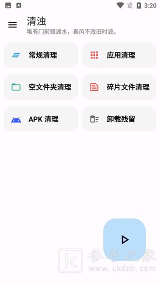 清浊怎么使用 清浊清理软件使用教程