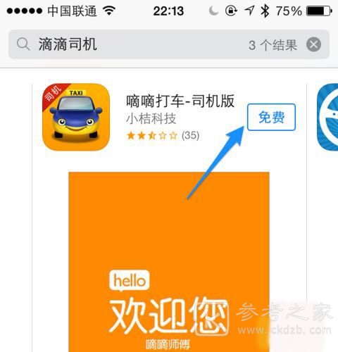 滴滴顺风车司机端app怎么下载 滴滴顺风车司机端功能有哪些