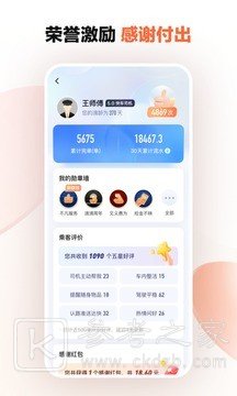 滴滴顺风车司机端app怎么下载 滴滴顺风车司机端功能有哪些