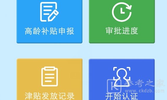 河南高龄补贴认证