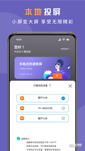无线投屏专家截图