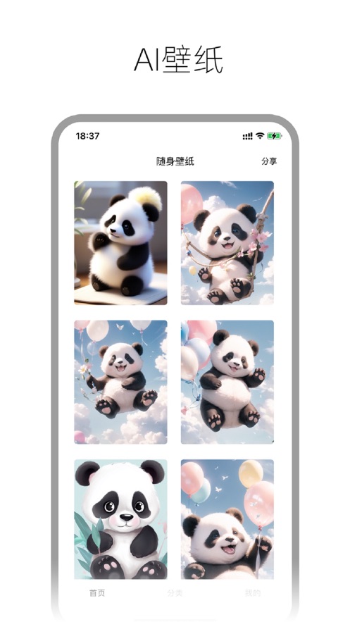 随身壁纸美化截图