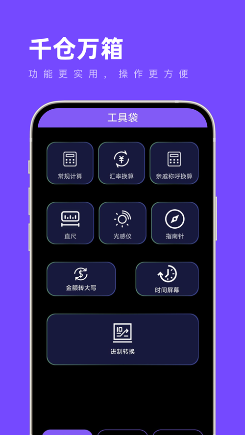 千仓万箱截图