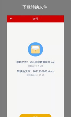caj转换助手截图