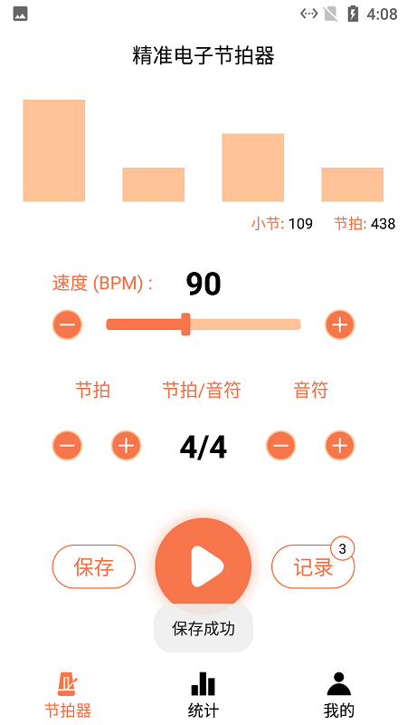 小新电子节拍器截图