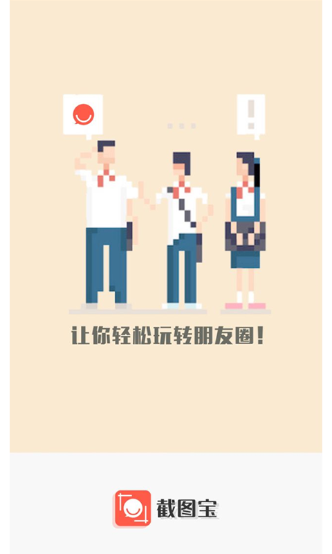 截图宝安卓截图