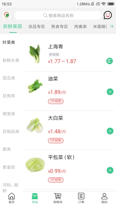 菜滋鲜截图