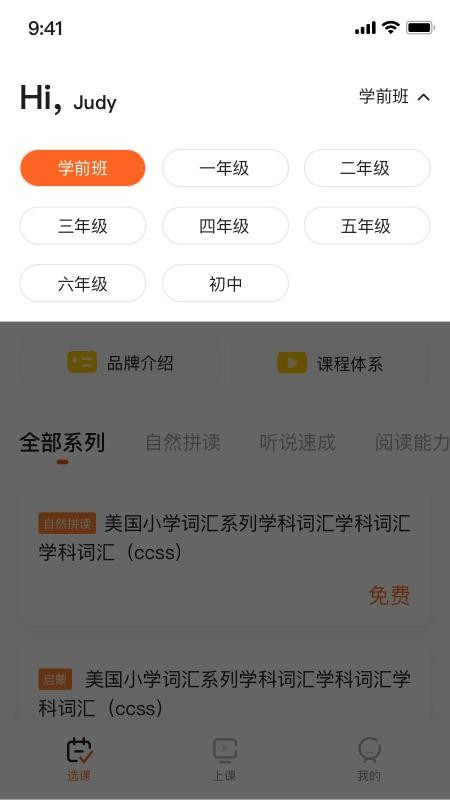 VIPKID优选课截图
