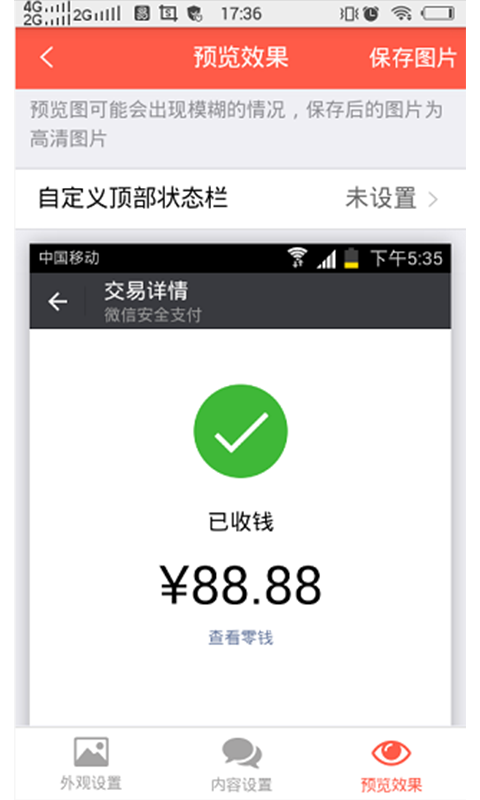 截图宝安卓截图