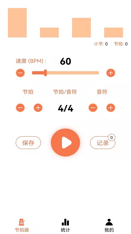 小新电子节拍器截图