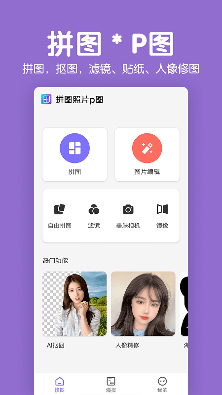 萌图拼图照片p图截图