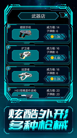开枪！别犹豫截图
