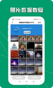 数据恢复助手截图