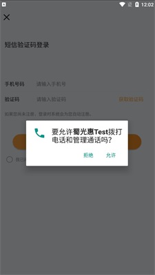 蜀光惠Test截图