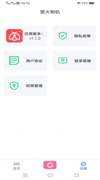萤火相机截图