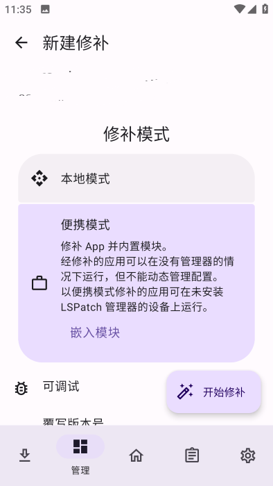 lspatch模块仓库截图