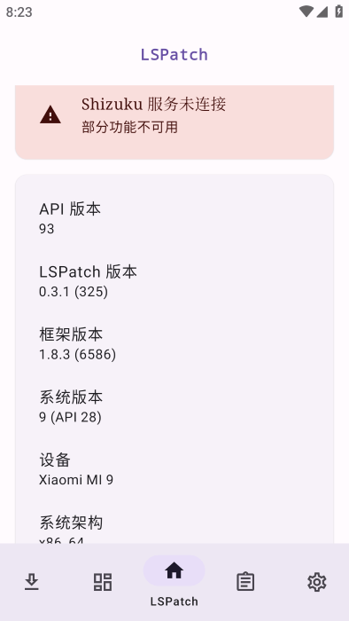 lspatch模块仓库截图