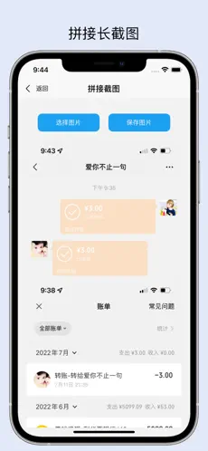 易截图2免费版截图